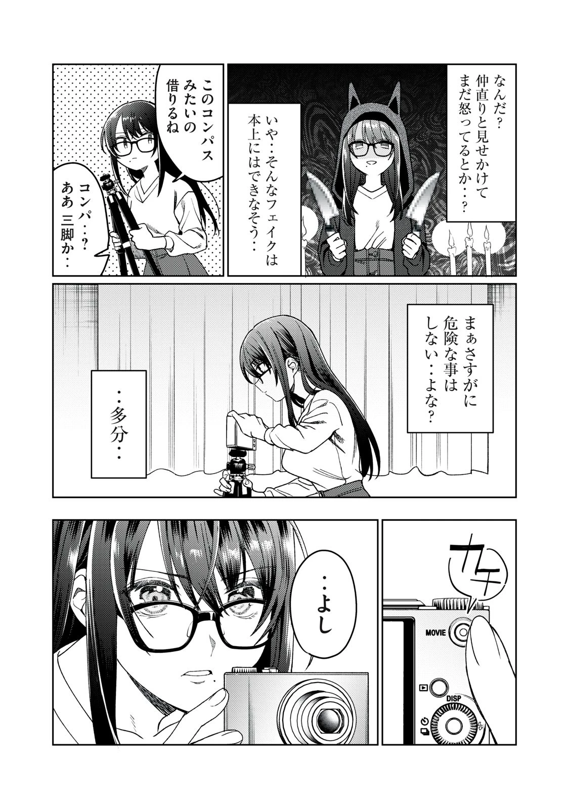 恥じらう君が見たいんだ 第21話 - 12