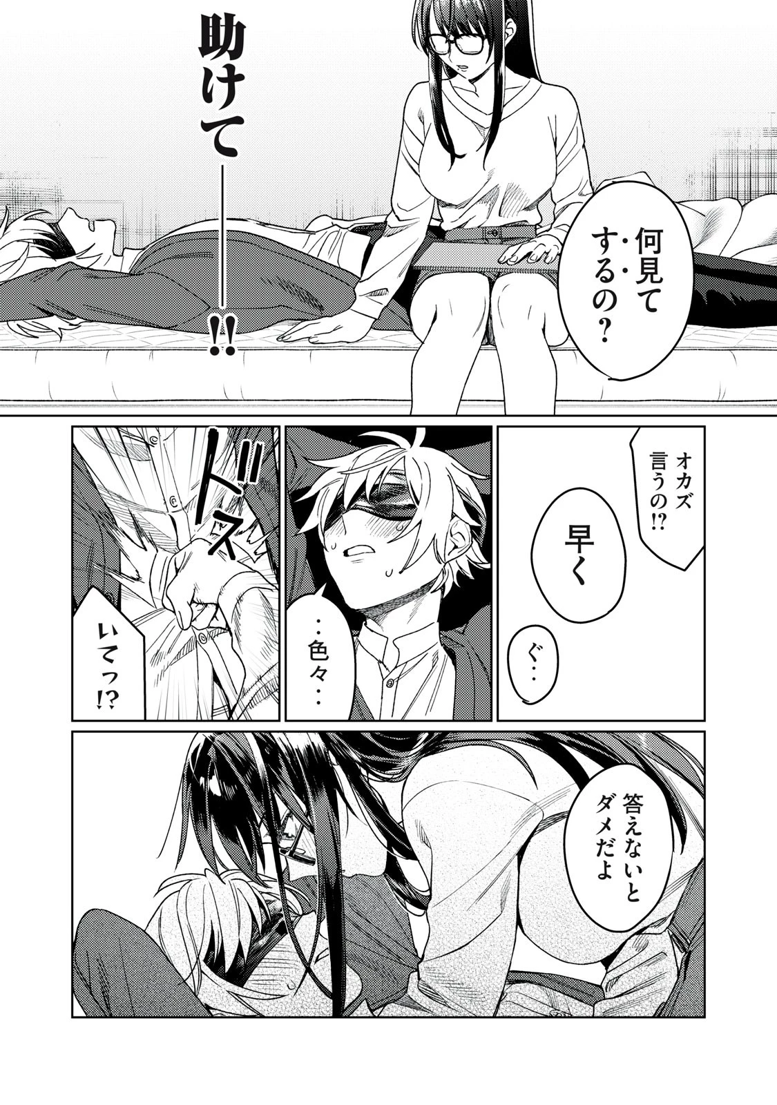 恥じらう君が見たいんだ 第21話 - 15