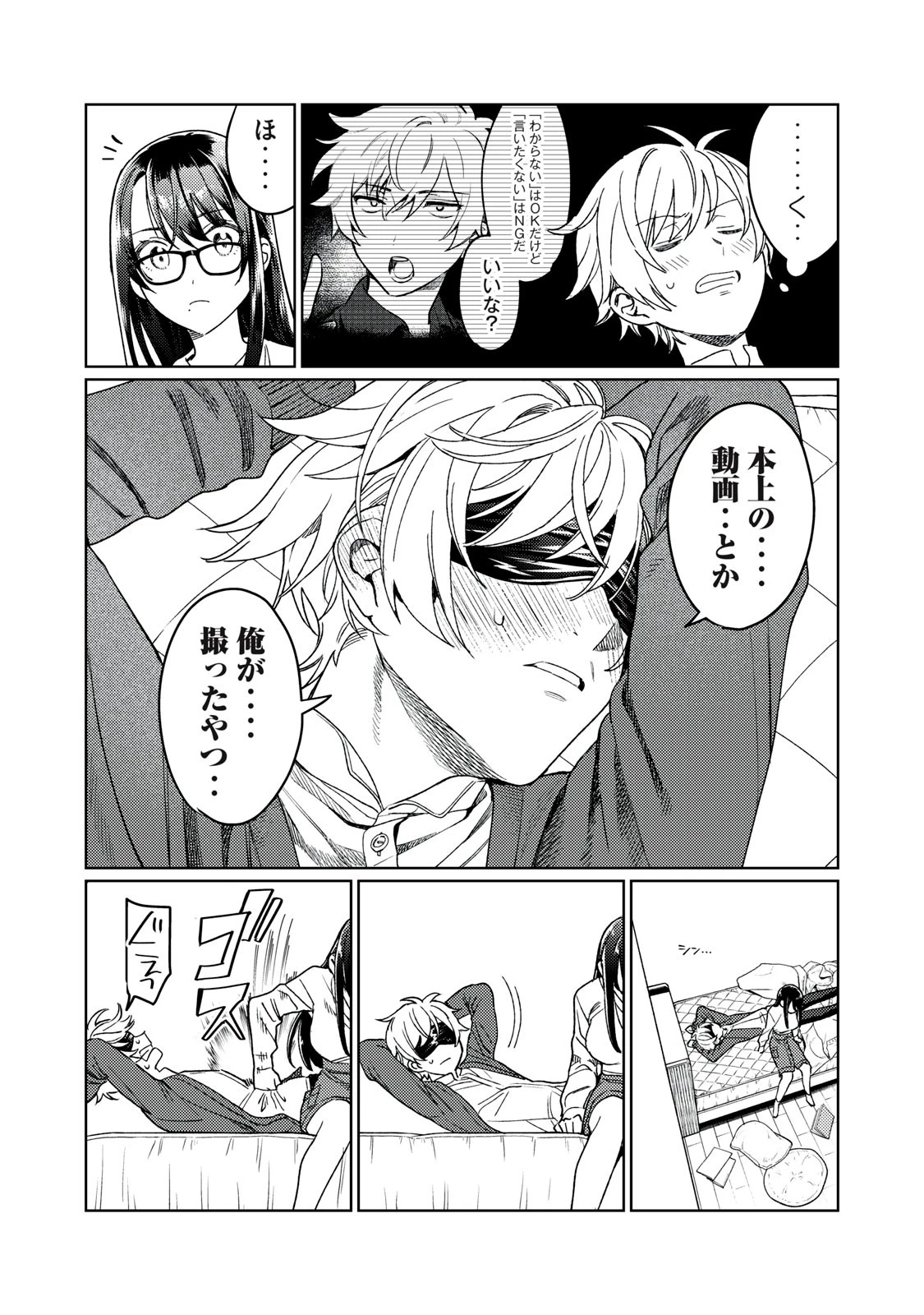 恥じらう君が見たいんだ 第21話 - 16