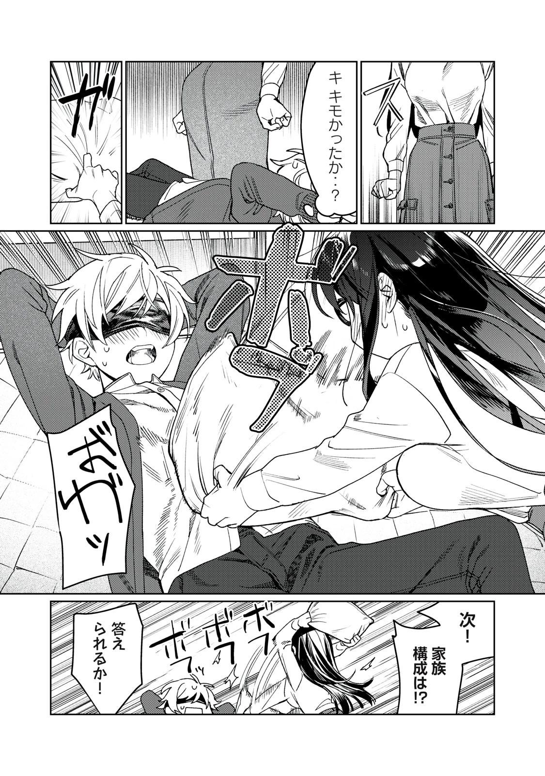 恥じらう君が見たいんだ 第21話 - 18