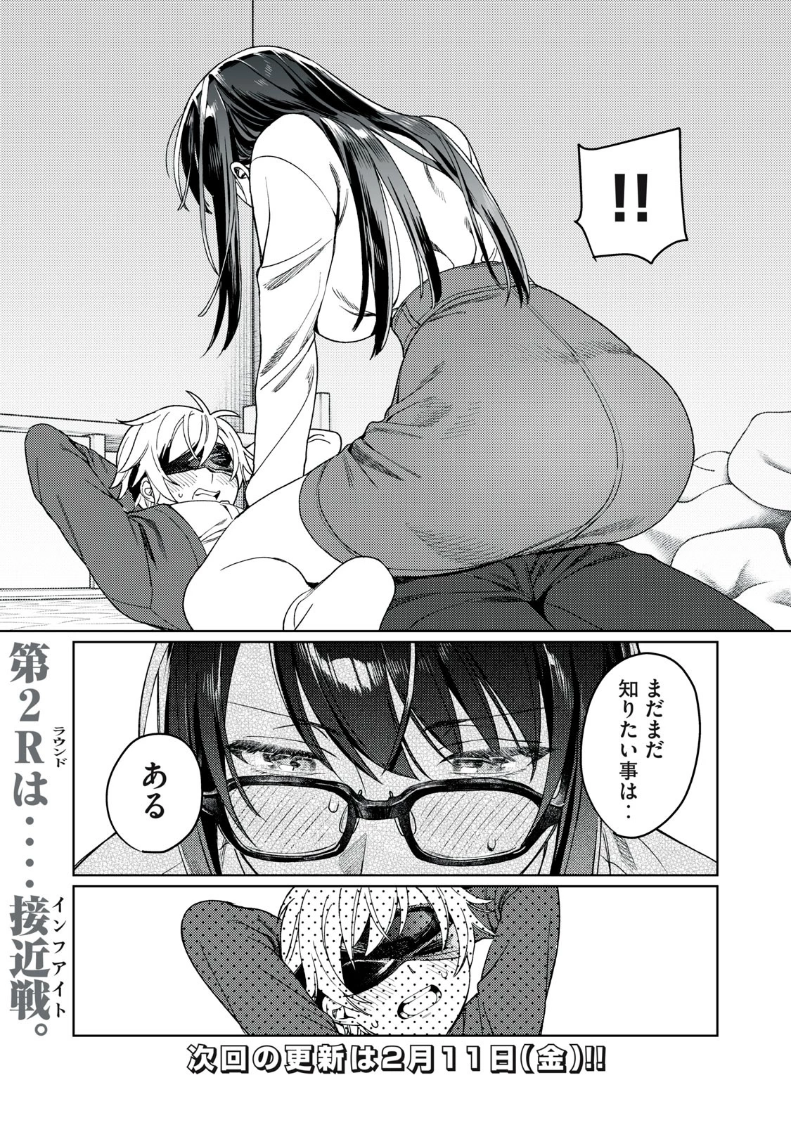 恥じらう君が見たいんだ 第21話 - 21