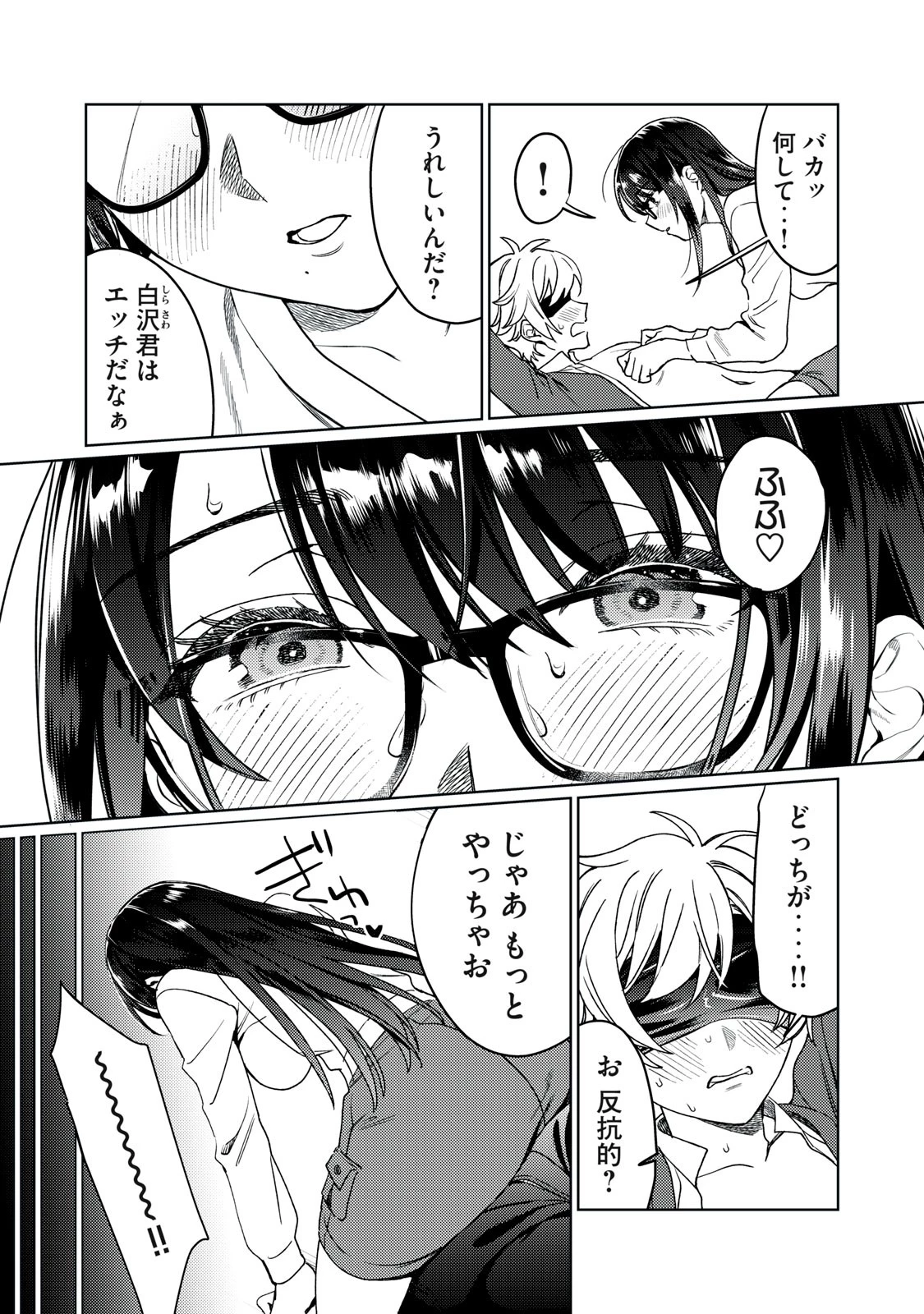 恥じらう君が見たいんだ 第22話 - 5