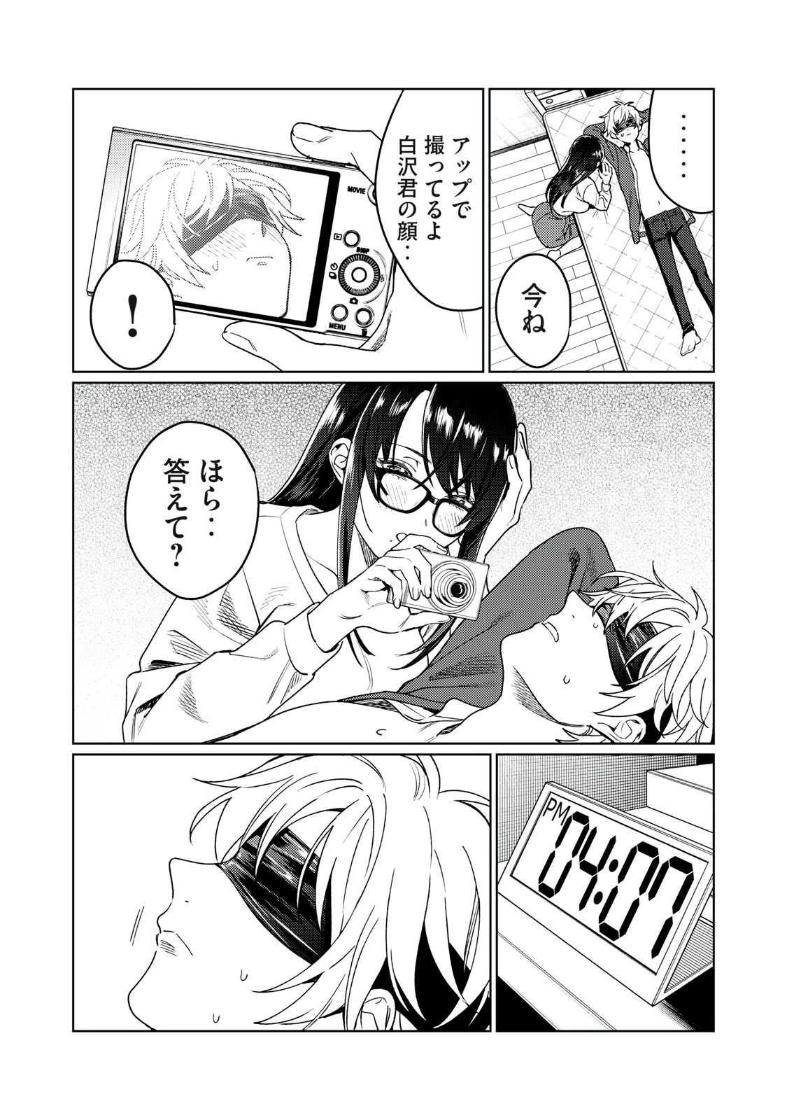 恥じらう君が見たいんだ 第22話 - 7