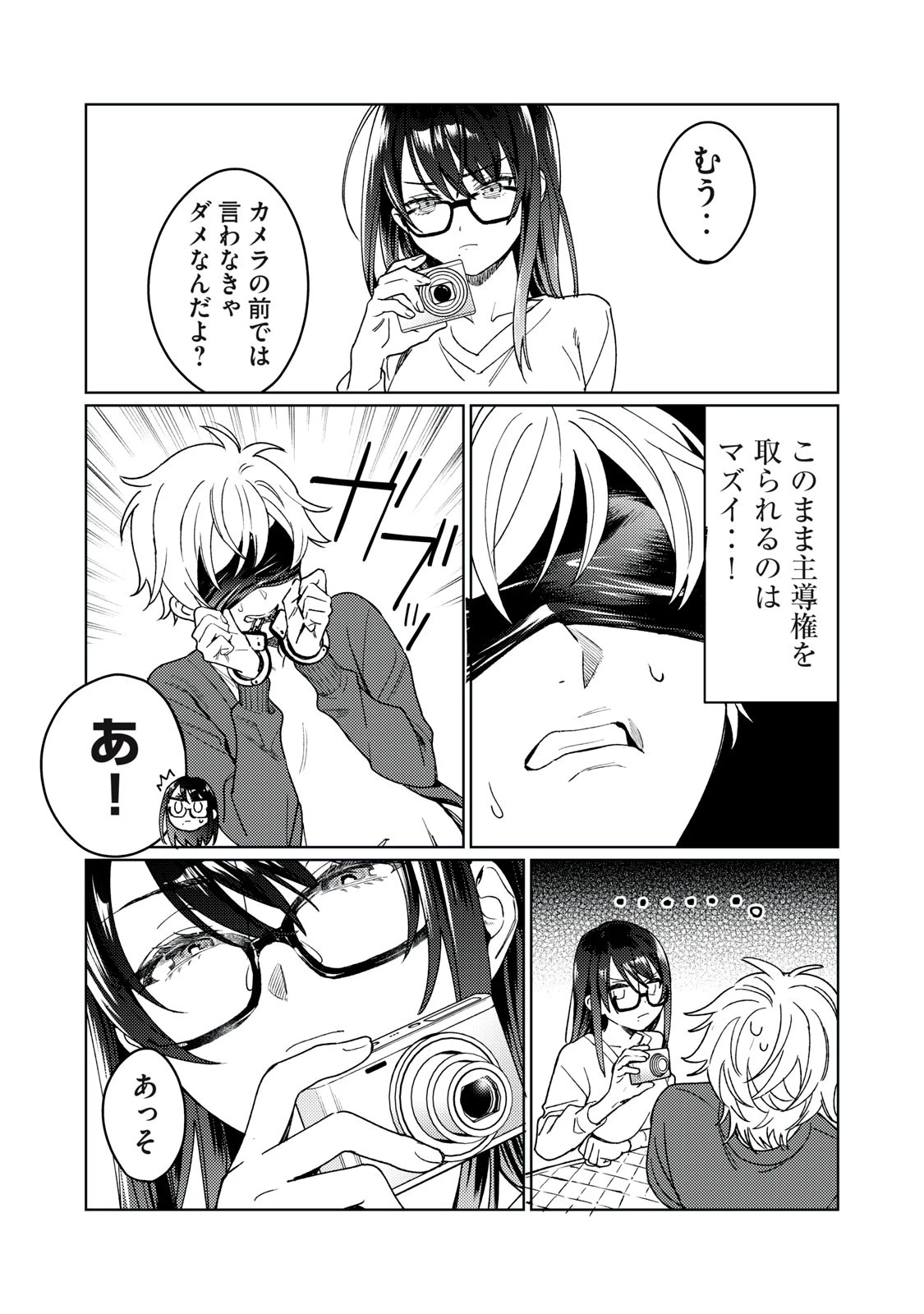 恥じらう君が見たいんだ 第22話 - 8