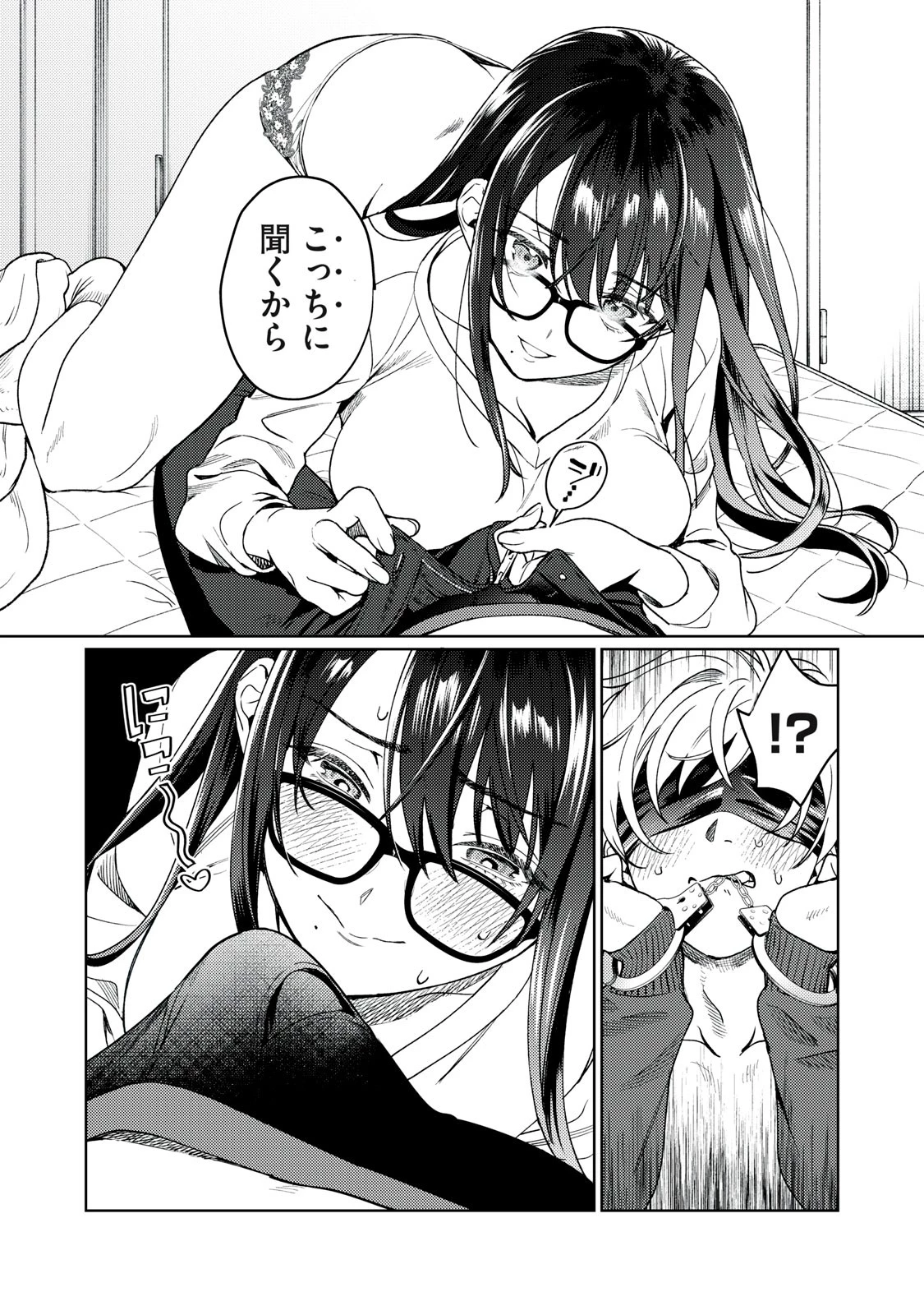 恥じらう君が見たいんだ 第22話 - 11