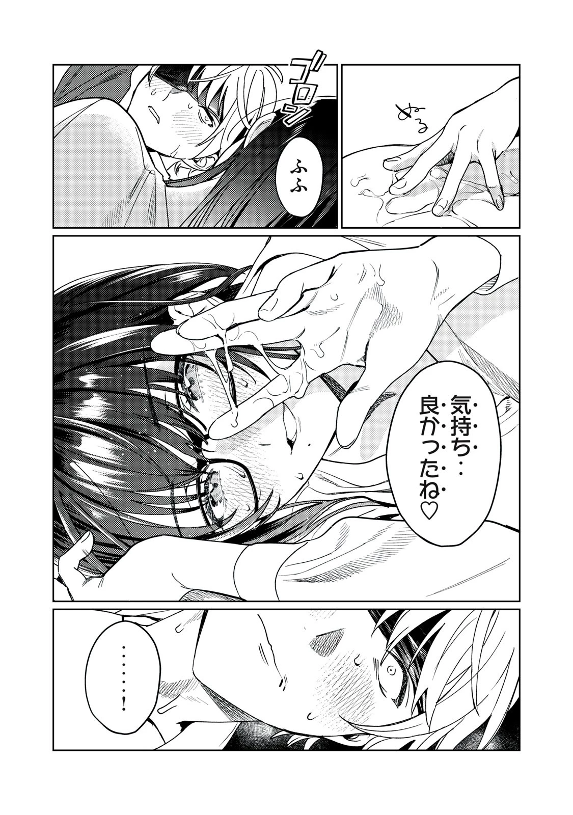 恥じらう君が見たいんだ 第22話 - 19