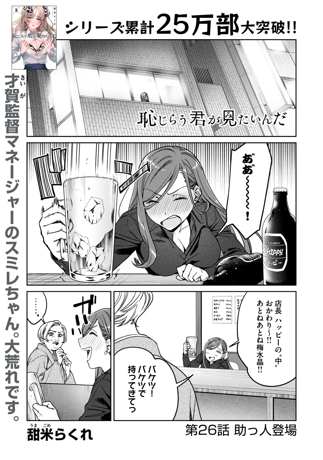 恥じらう君が見たいんだ 第26話 - 1