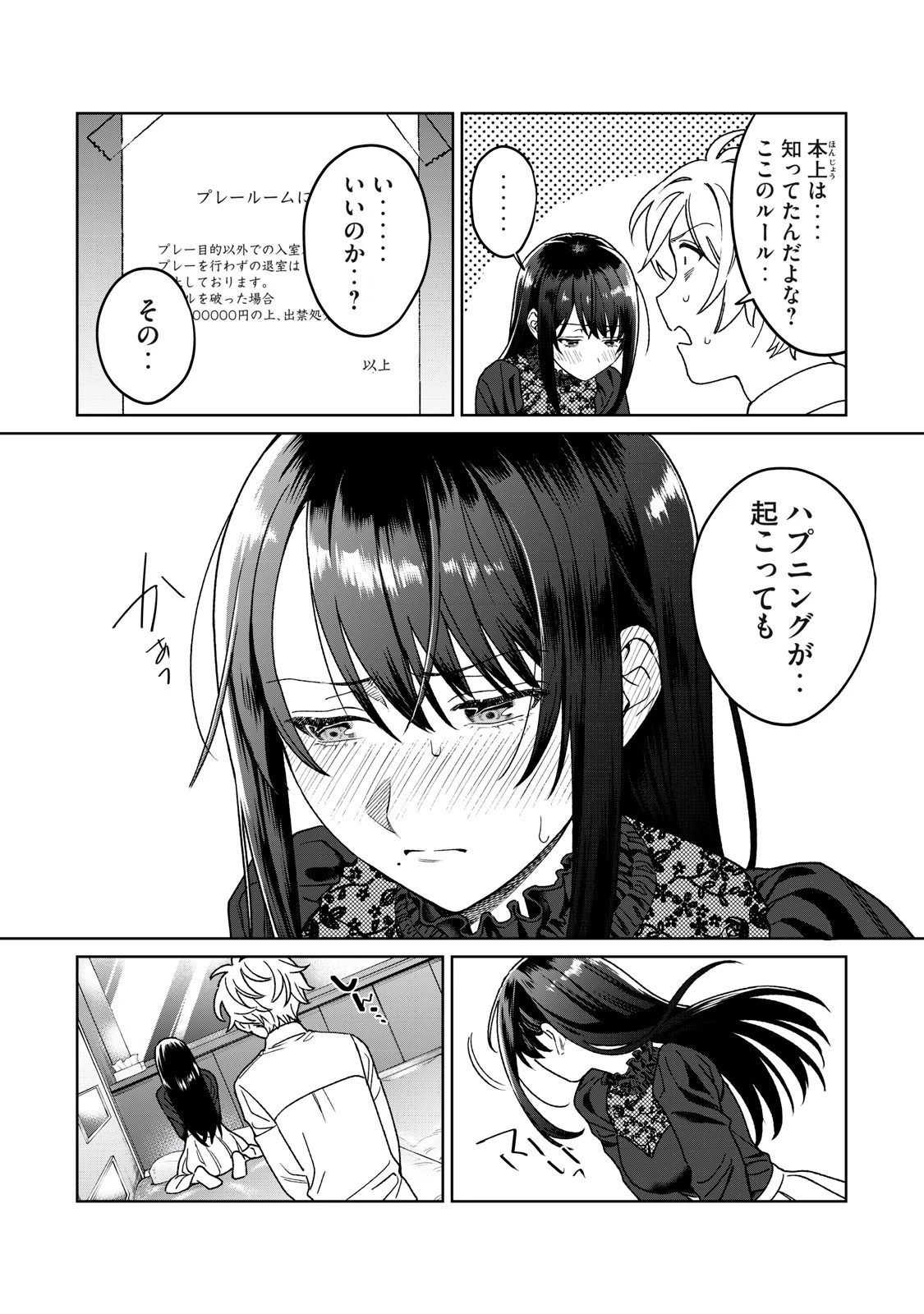 恥じらう君が見たいんだ 第29話 - 2