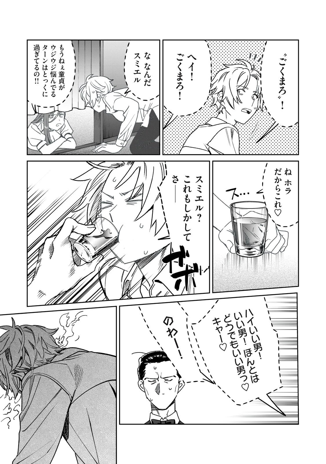 恥じらう君が見たいんだ 第29話 - 5