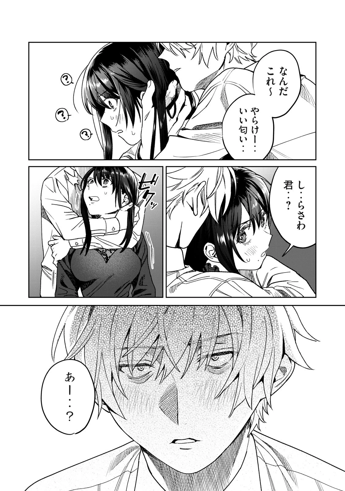 恥じらう君が見たいんだ 第29話 - 7