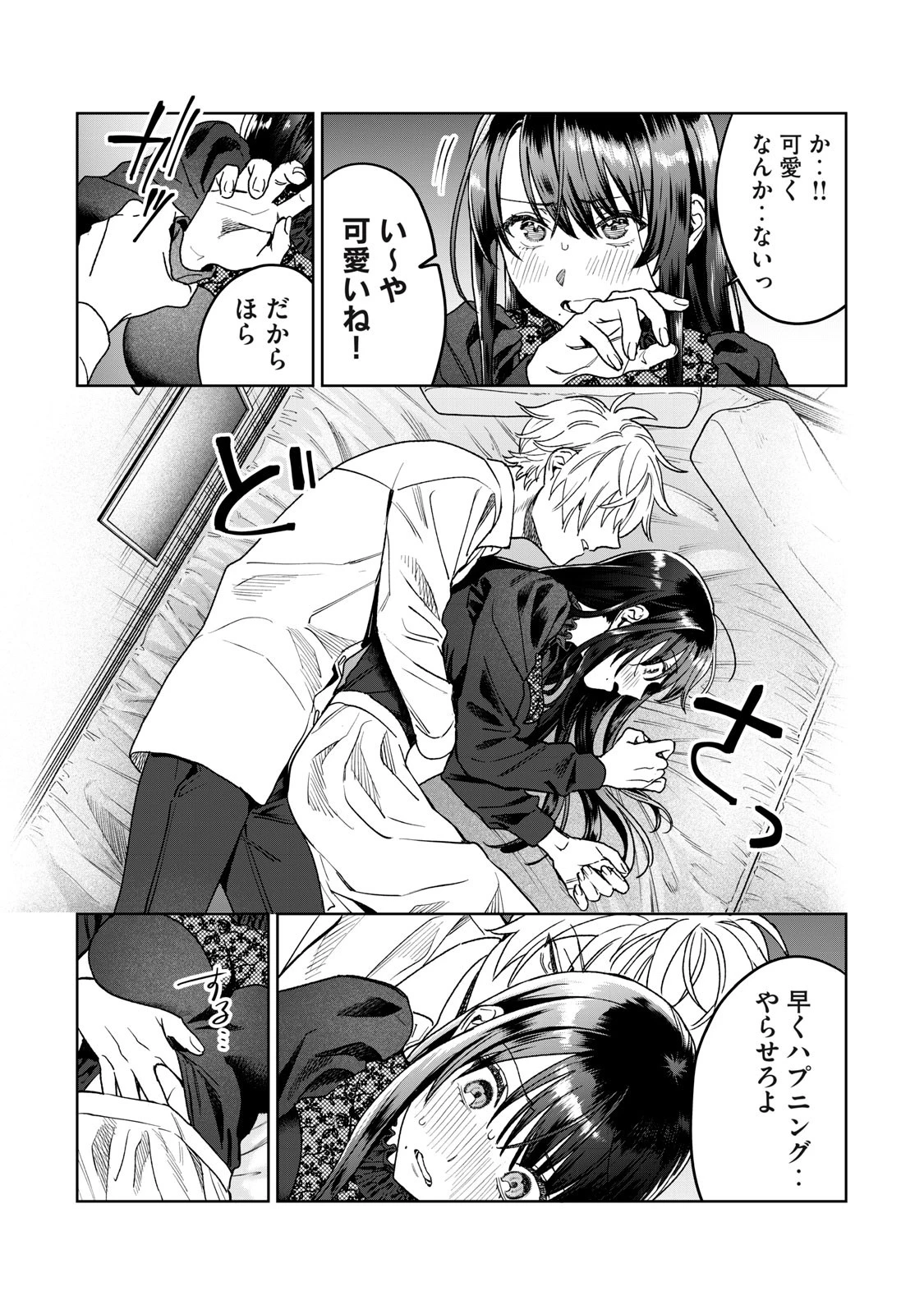 恥じらう君が見たいんだ 第29話 - 10