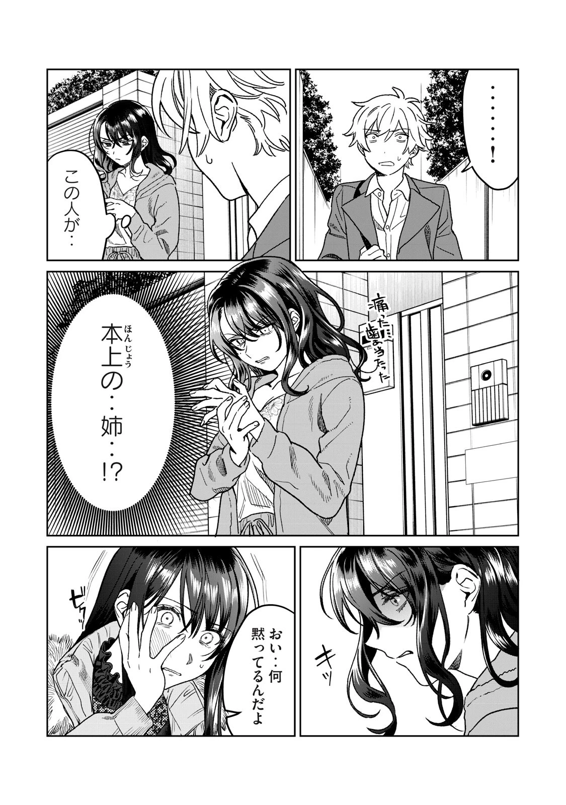 恥じらう君が見たいんだ 第31話 - 2