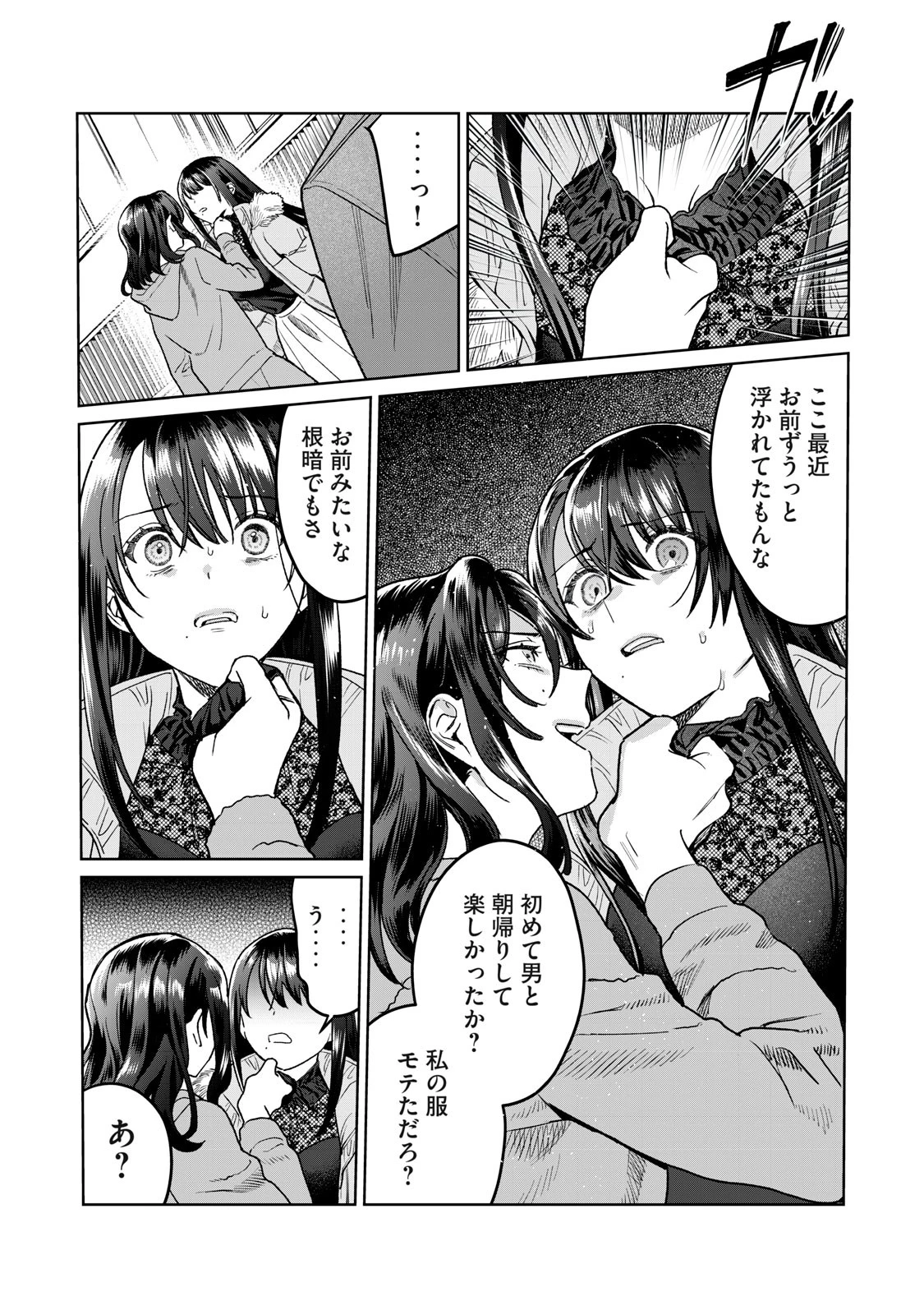 恥じらう君が見たいんだ 第31話 - 3