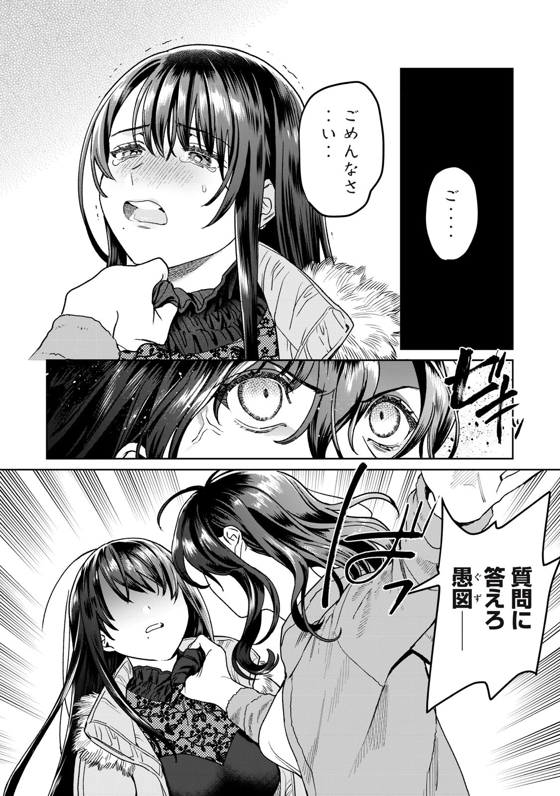 恥じらう君が見たいんだ 第31話 - 4