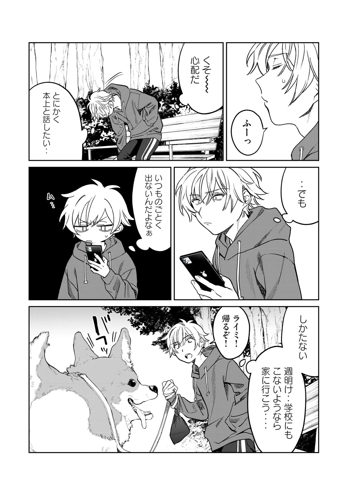 恥じらう君が見たいんだ 第31話 - 9