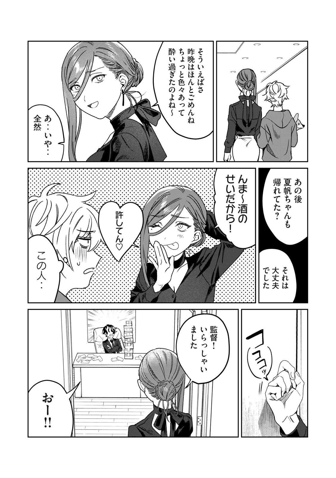 恥じらう君が見たいんだ 第31話 - 15