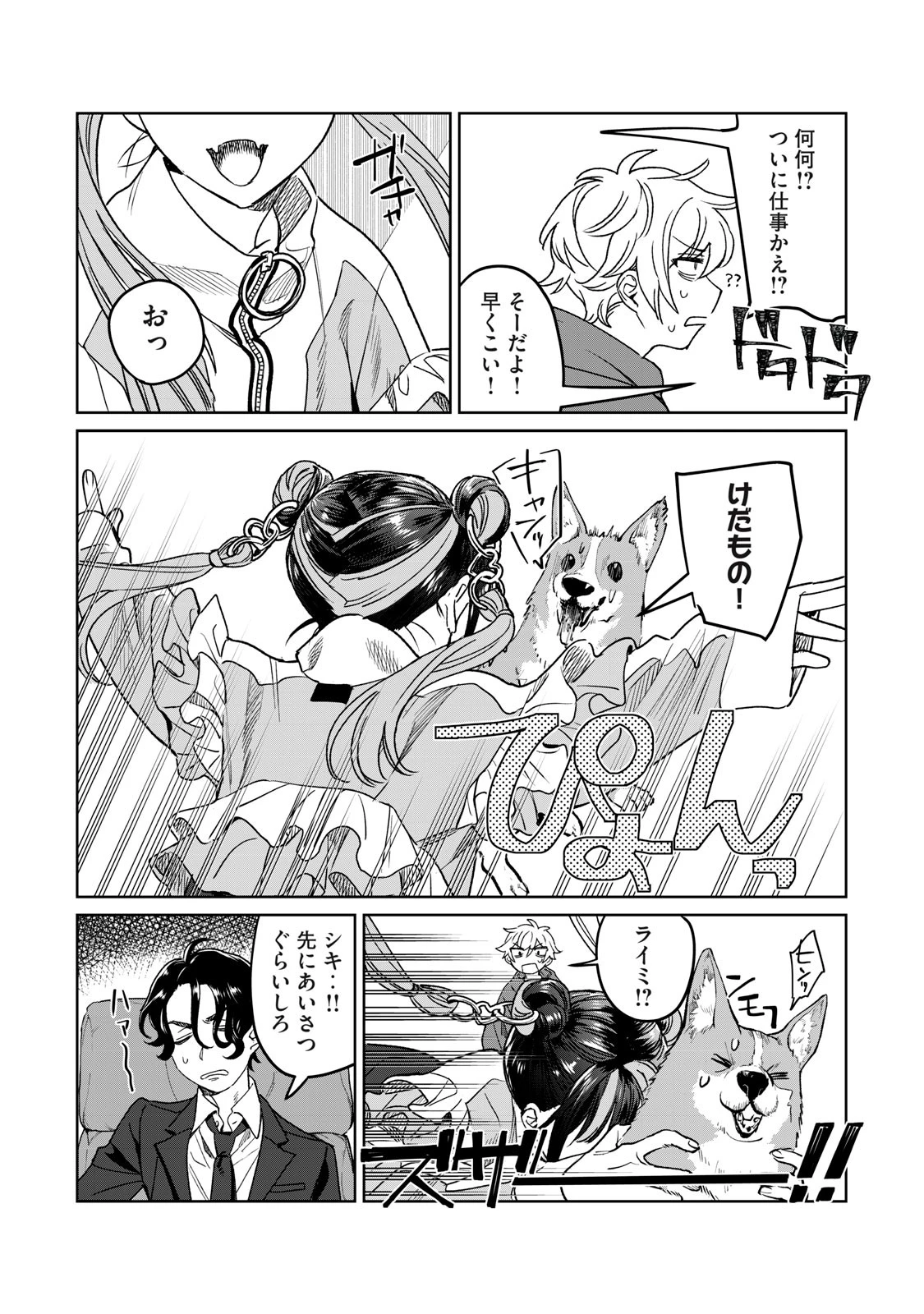 恥じらう君が見たいんだ 第31話 - 21