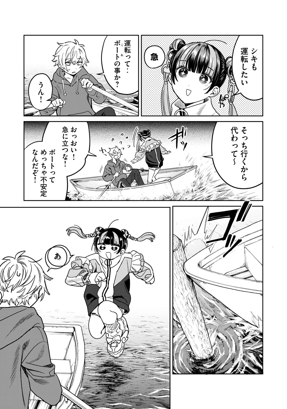 恥じらう君が見たいんだ 第32話 - 11