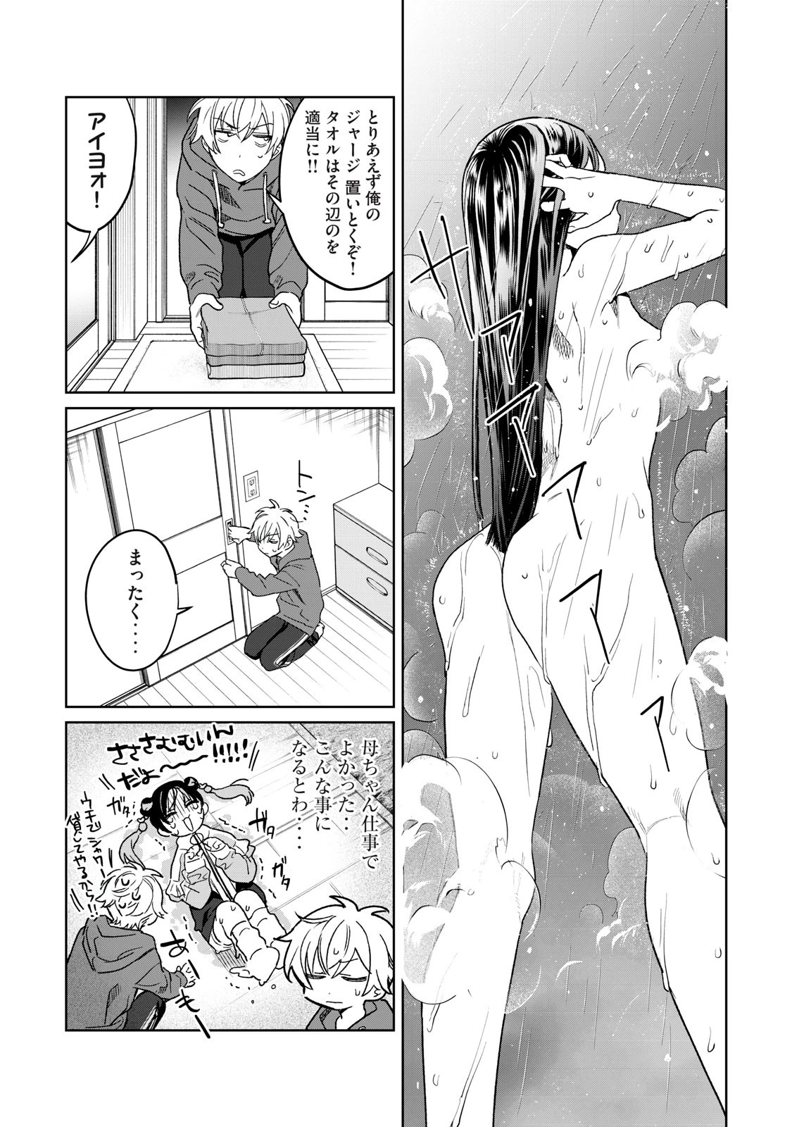 恥じらう君が見たいんだ 第32話 - 13