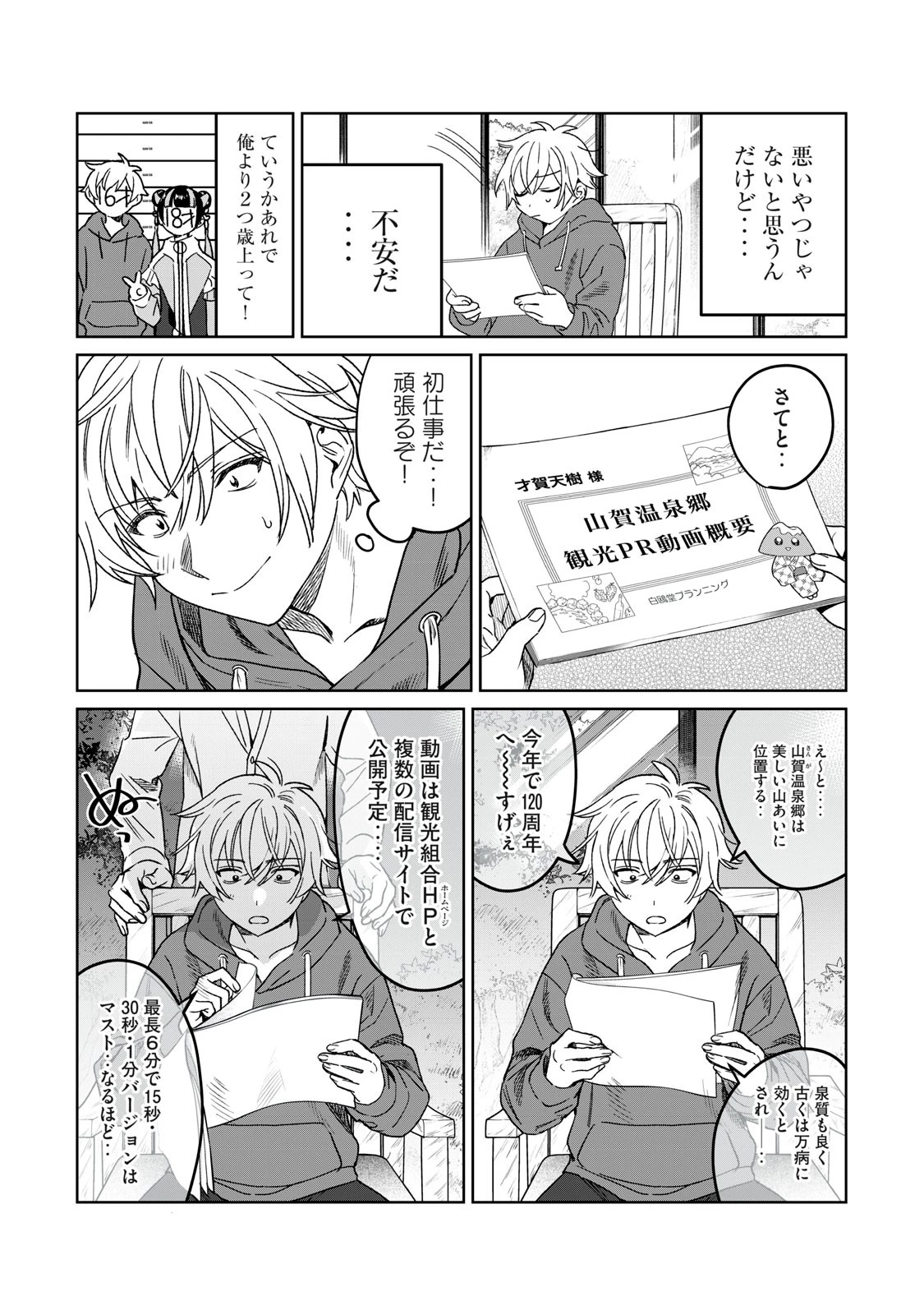 恥じらう君が見たいんだ 第32話 - 14