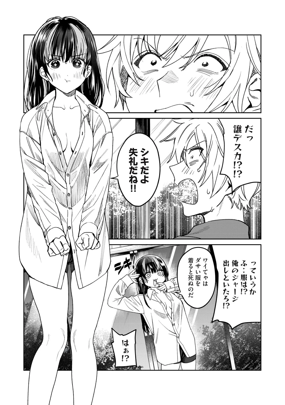 恥じらう君が見たいんだ 第32話 - 16