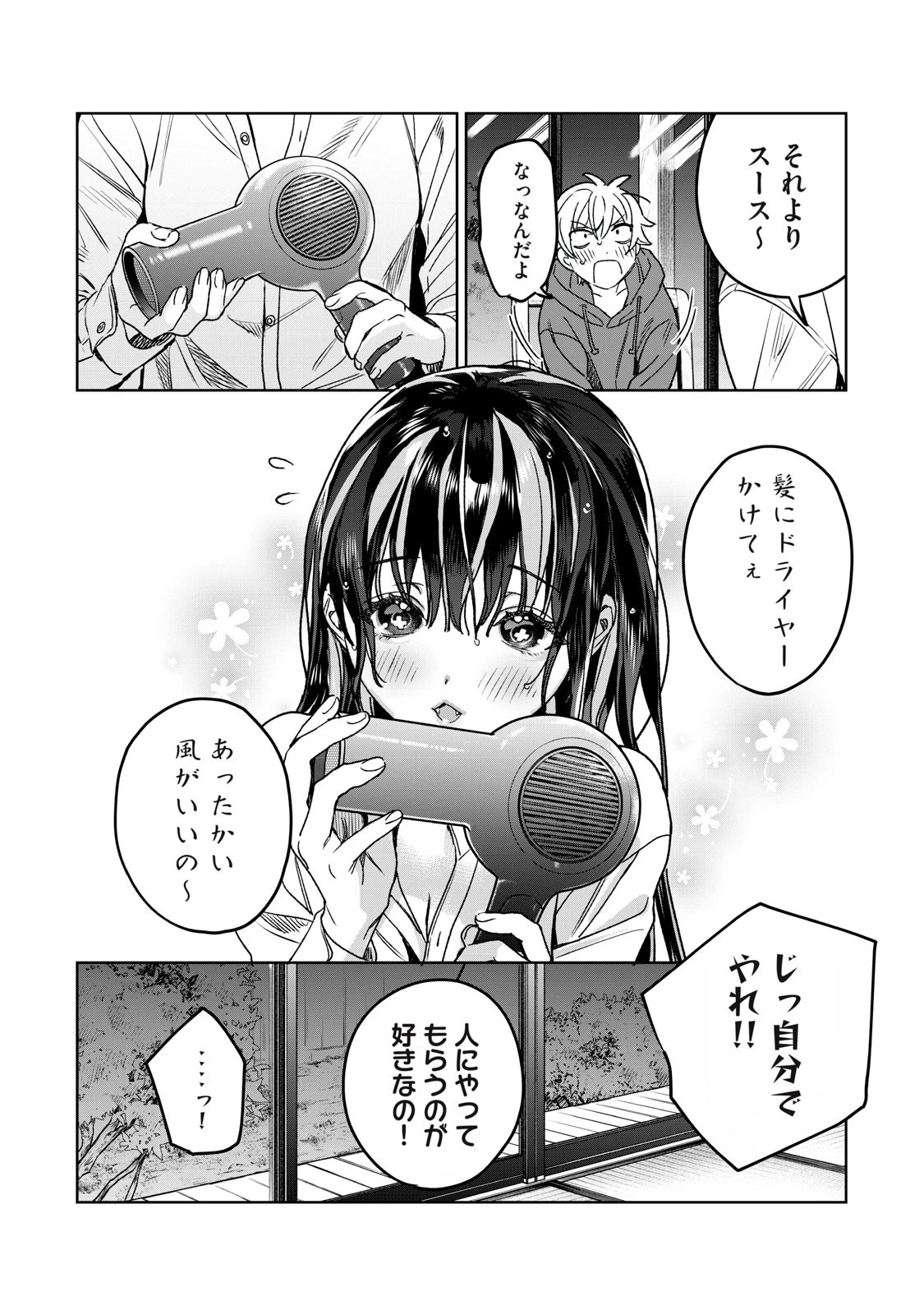 恥じらう君が見たいんだ 第32話 - 18