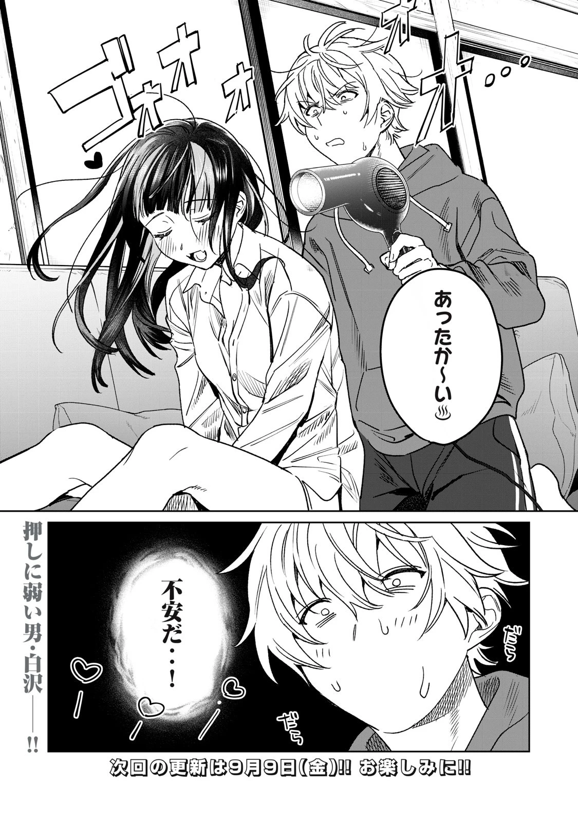 恥じらう君が見たいんだ 第32話 - 19