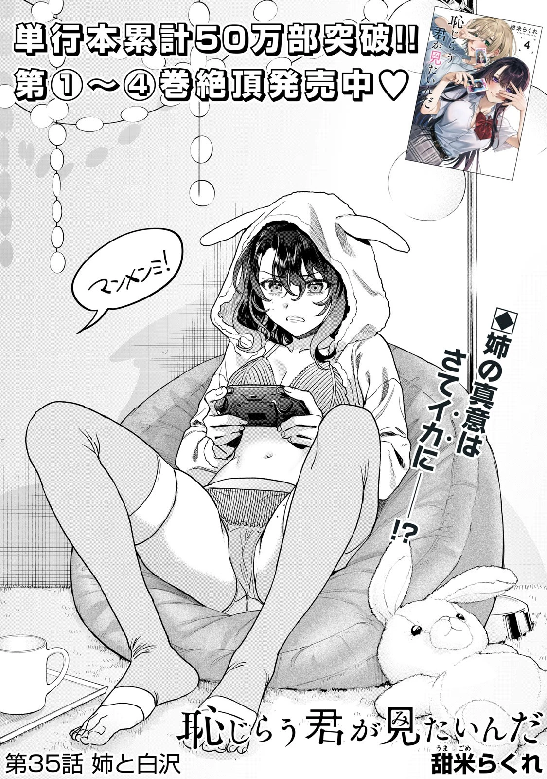 恥じらう君が見たいんだ 第35話 - 2