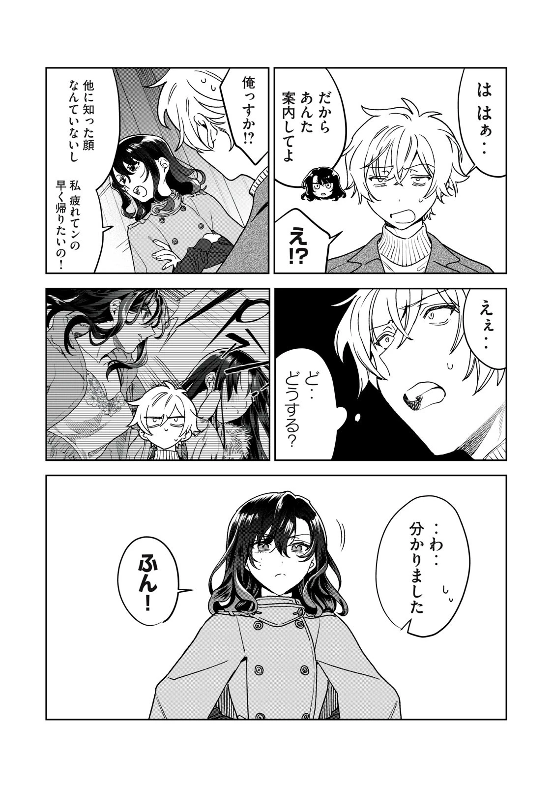 恥じらう君が見たいんだ 第35話 - 4