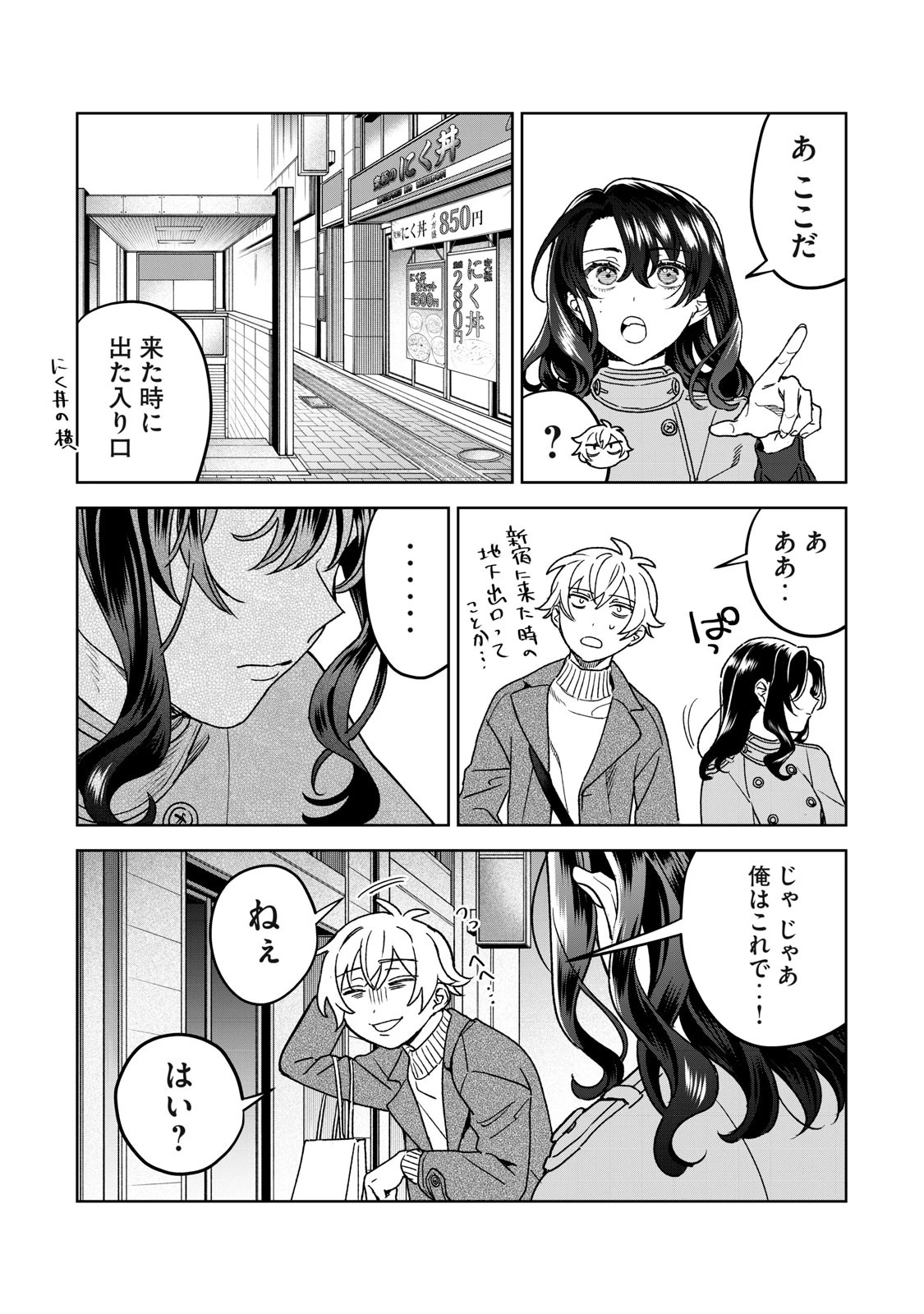 恥じらう君が見たいんだ 第35話 - 11