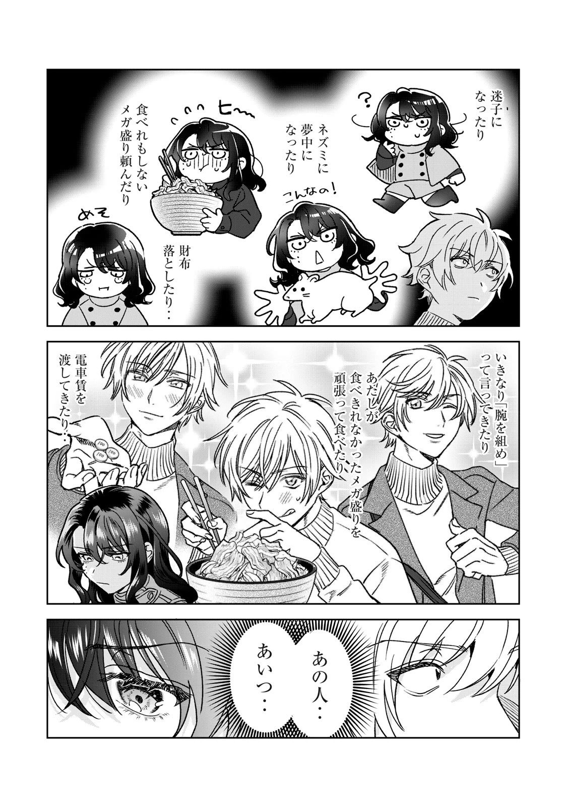 恥じらう君が見たいんだ 第35話 - 21