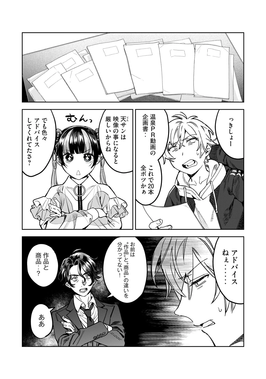 恥じらう君が見たいんだ 第36話 - 2