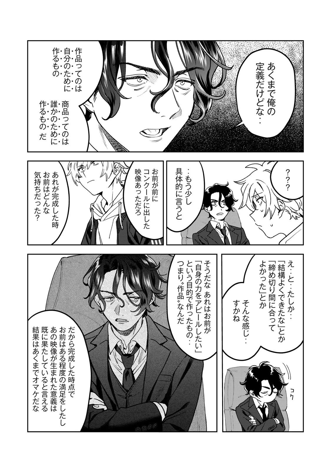 恥じらう君が見たいんだ 第36話 - 3