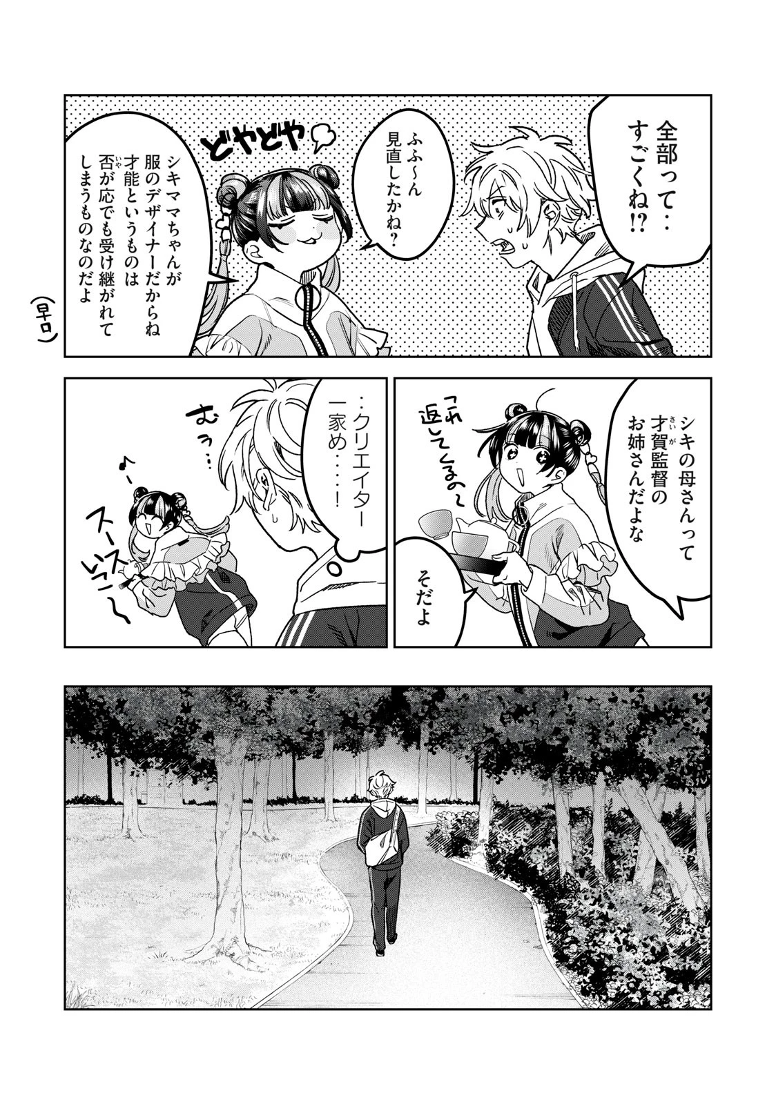 恥じらう君が見たいんだ 第36話 - 7