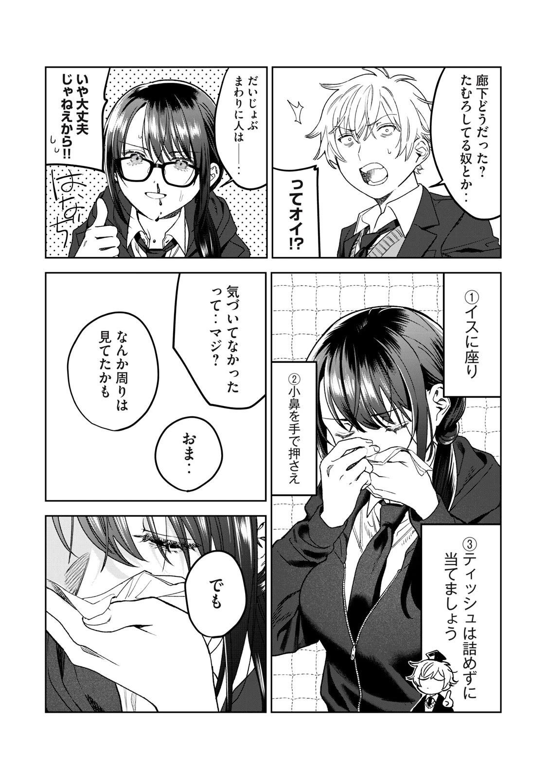 恥じらう君が見たいんだ 第37話 - 2