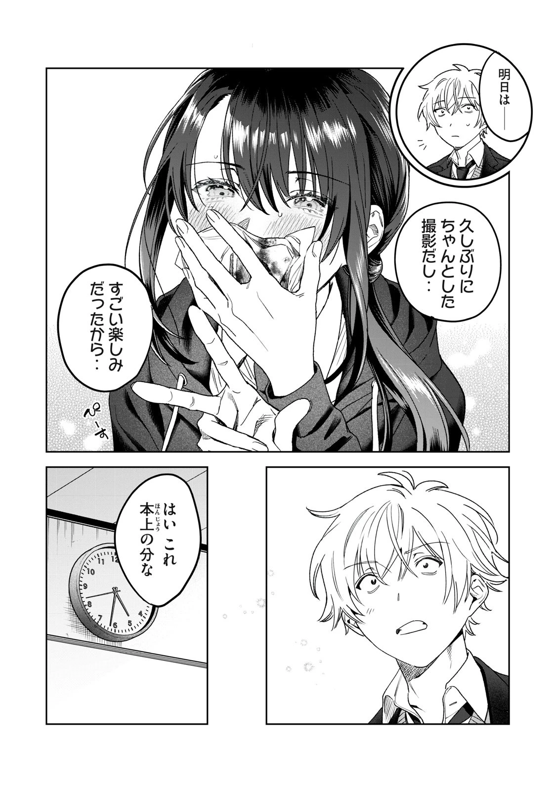 恥じらう君が見たいんだ 第37話 - 3