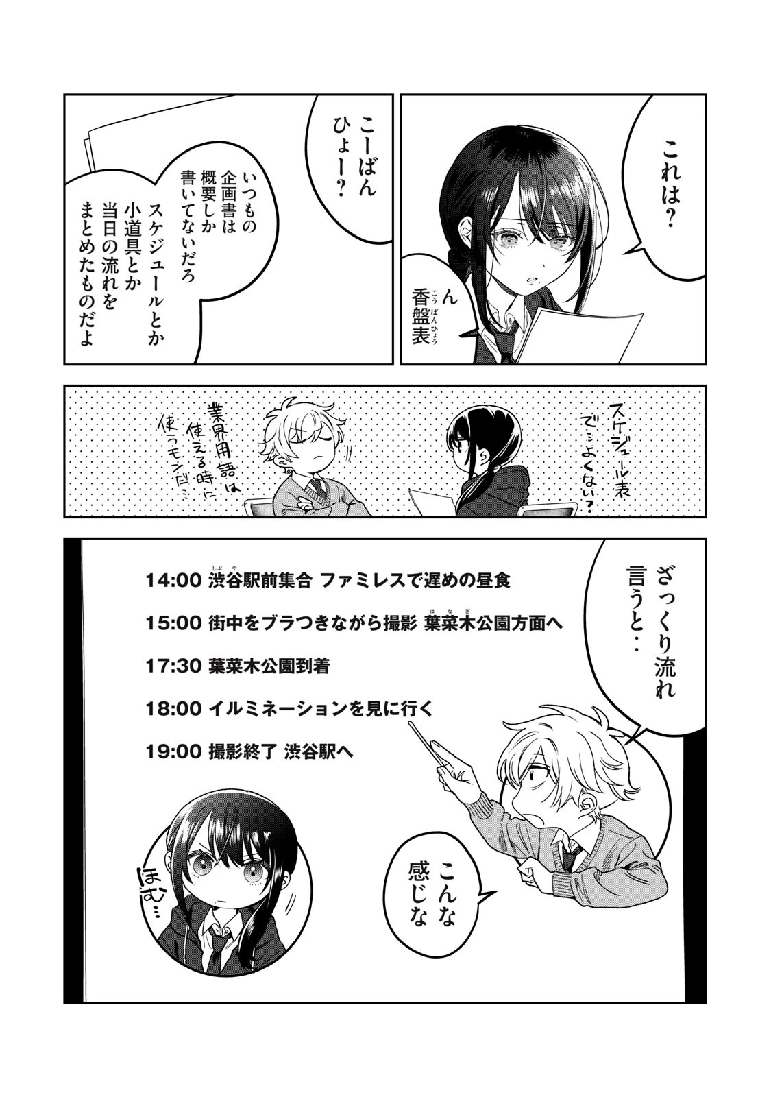 恥じらう君が見たいんだ 第37話 - 4
