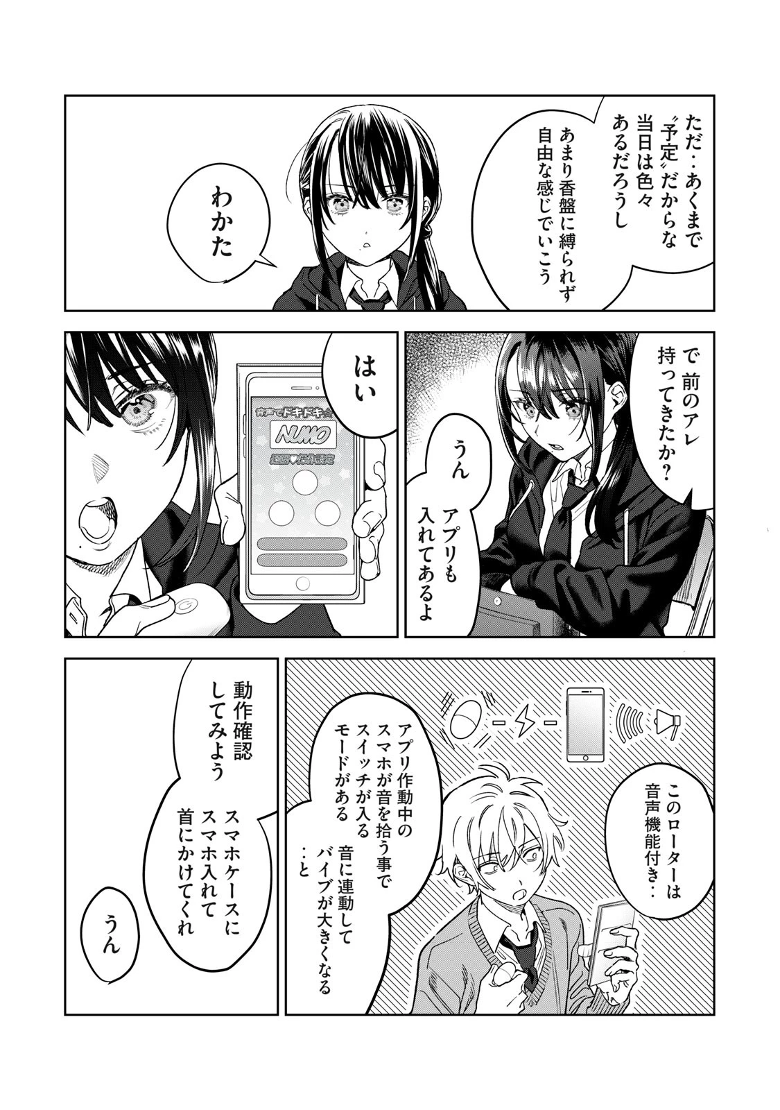 恥じらう君が見たいんだ 第37話 - 5