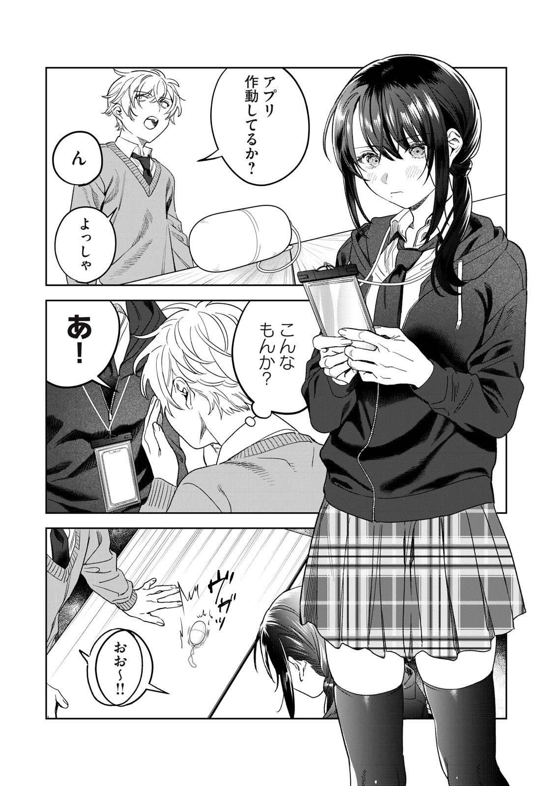 恥じらう君が見たいんだ 第37話 - 6