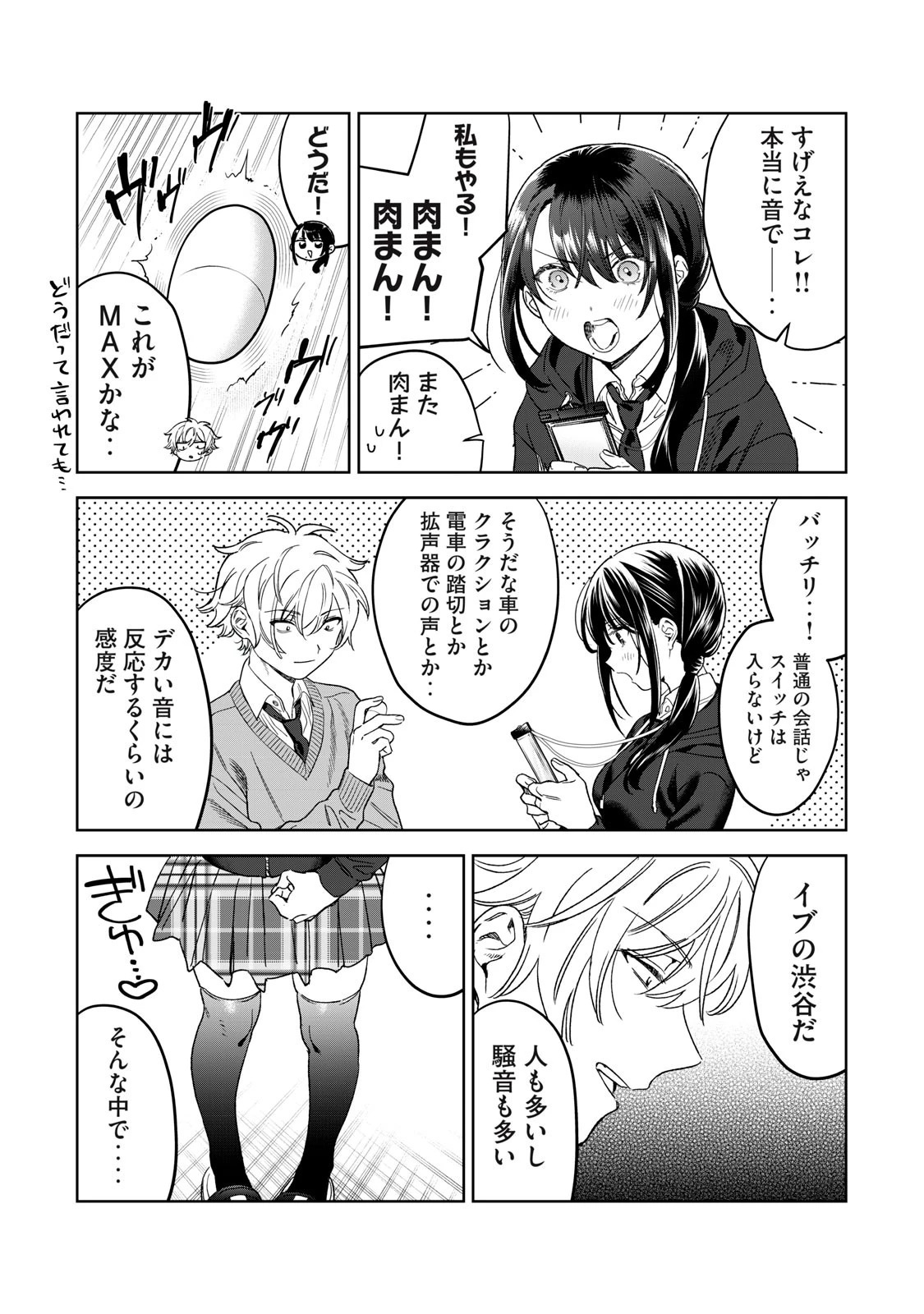 恥じらう君が見たいんだ 第37話 - 7