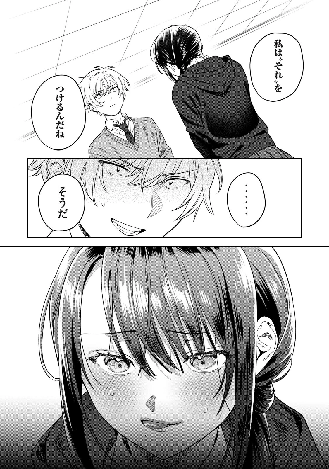 恥じらう君が見たいんだ 第37話 - 8