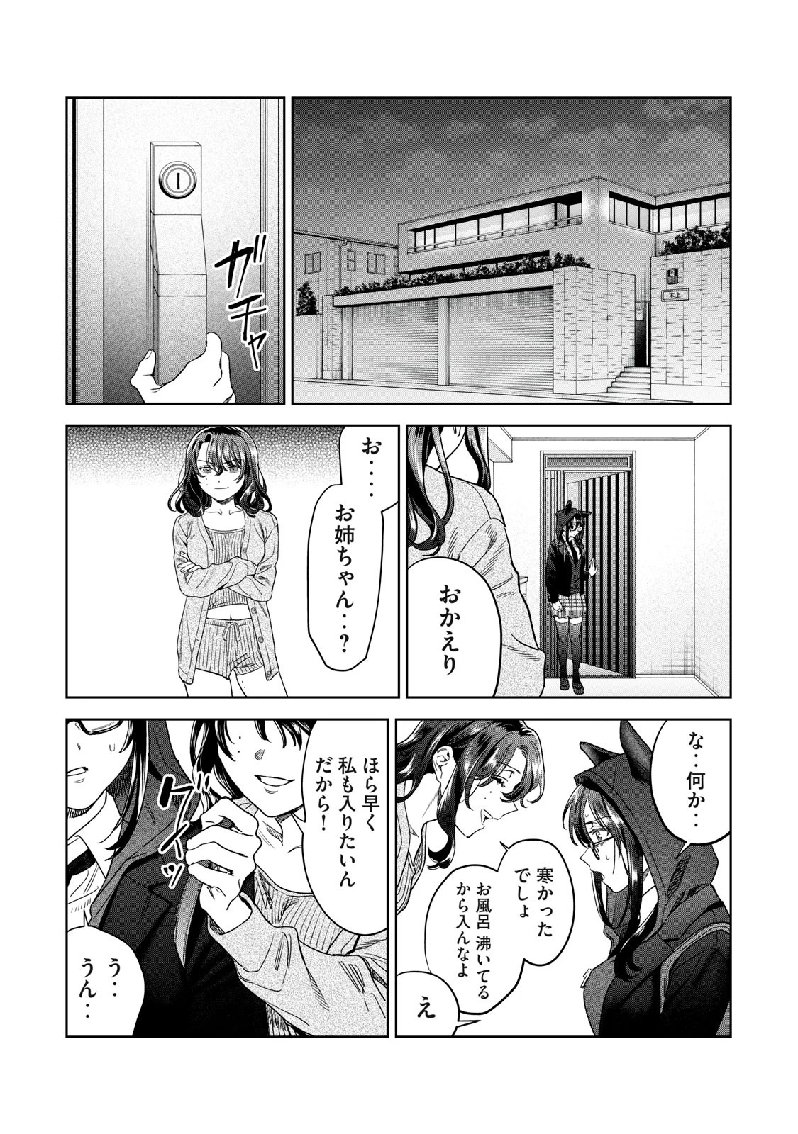 恥じらう君が見たいんだ 第37話 - 9