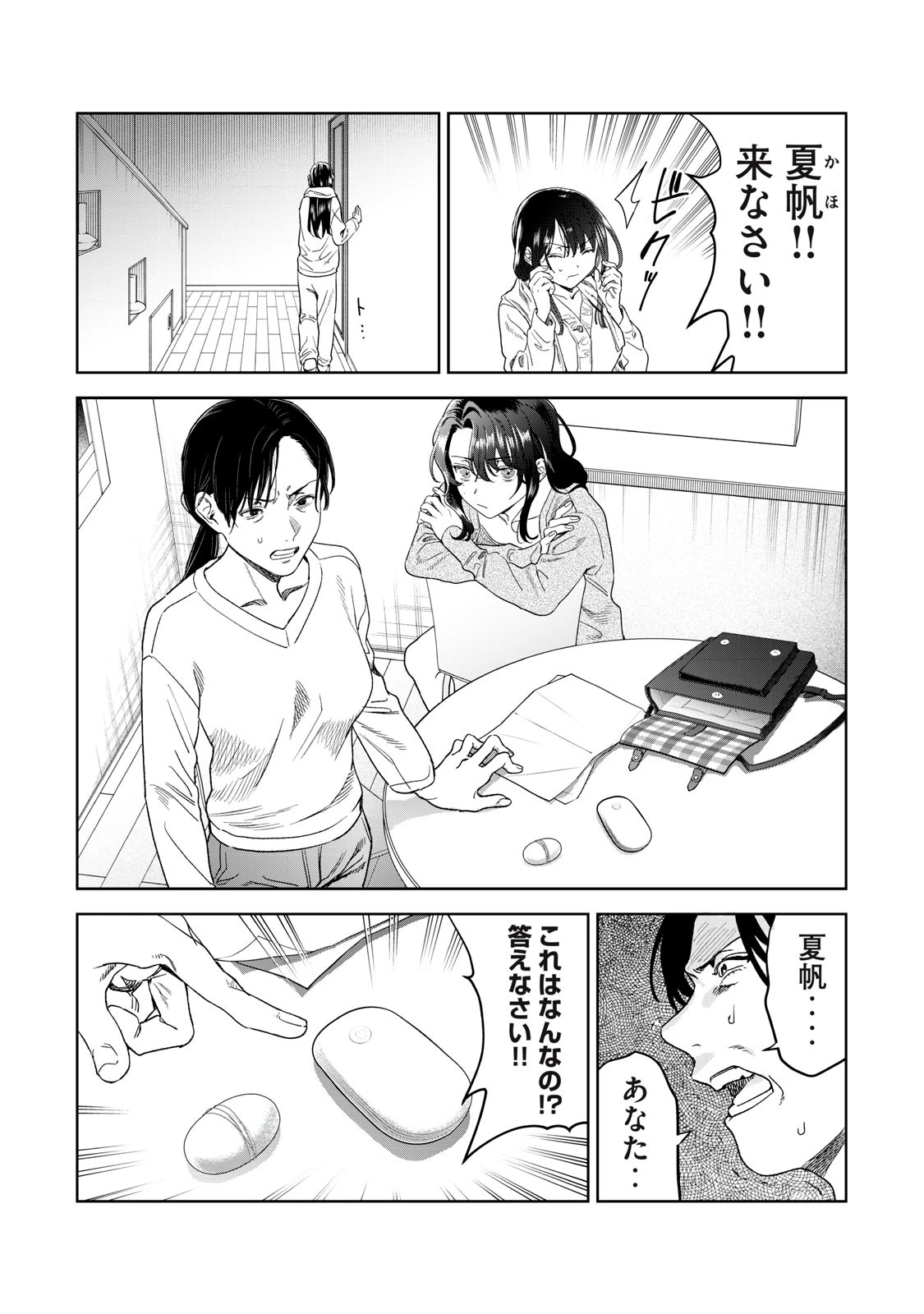 恥じらう君が見たいんだ 第37話 - 11