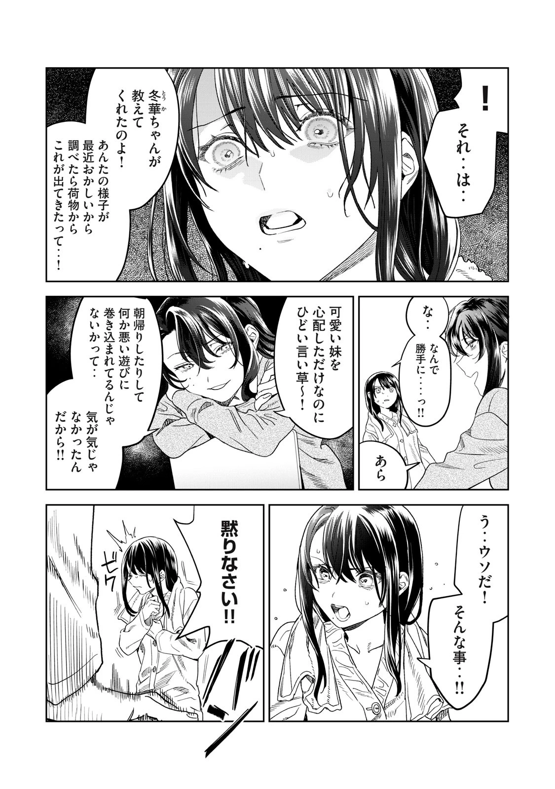 恥じらう君が見たいんだ 第37話 - 12