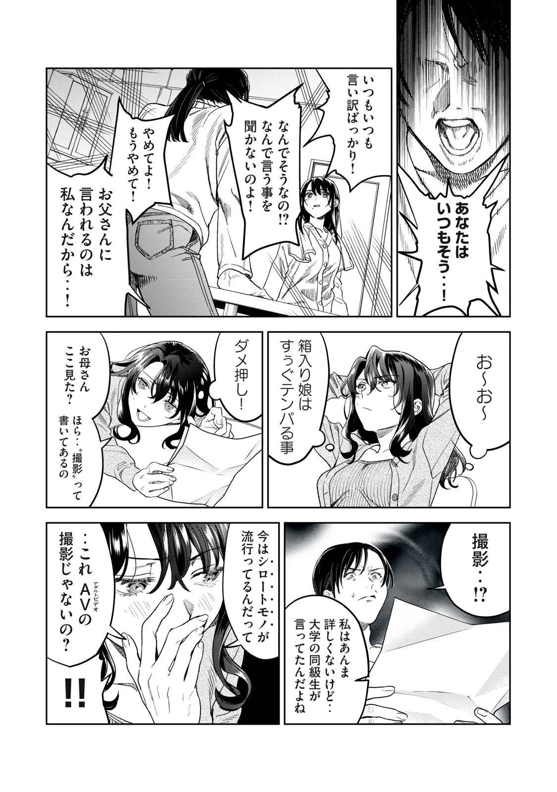 恥じらう君が見たいんだ 第37話 - 13
