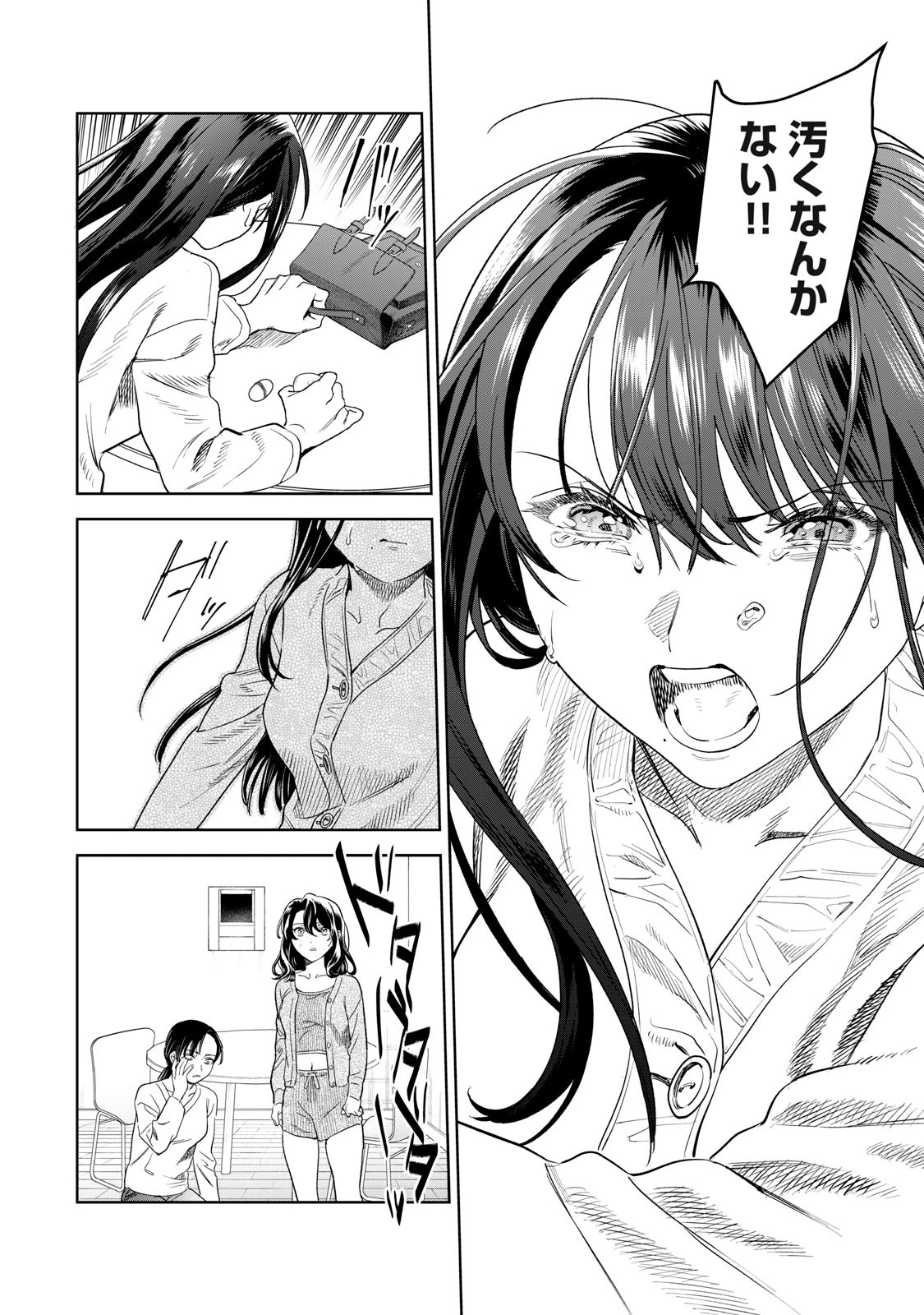 恥じらう君が見たいんだ 第37話 - 16