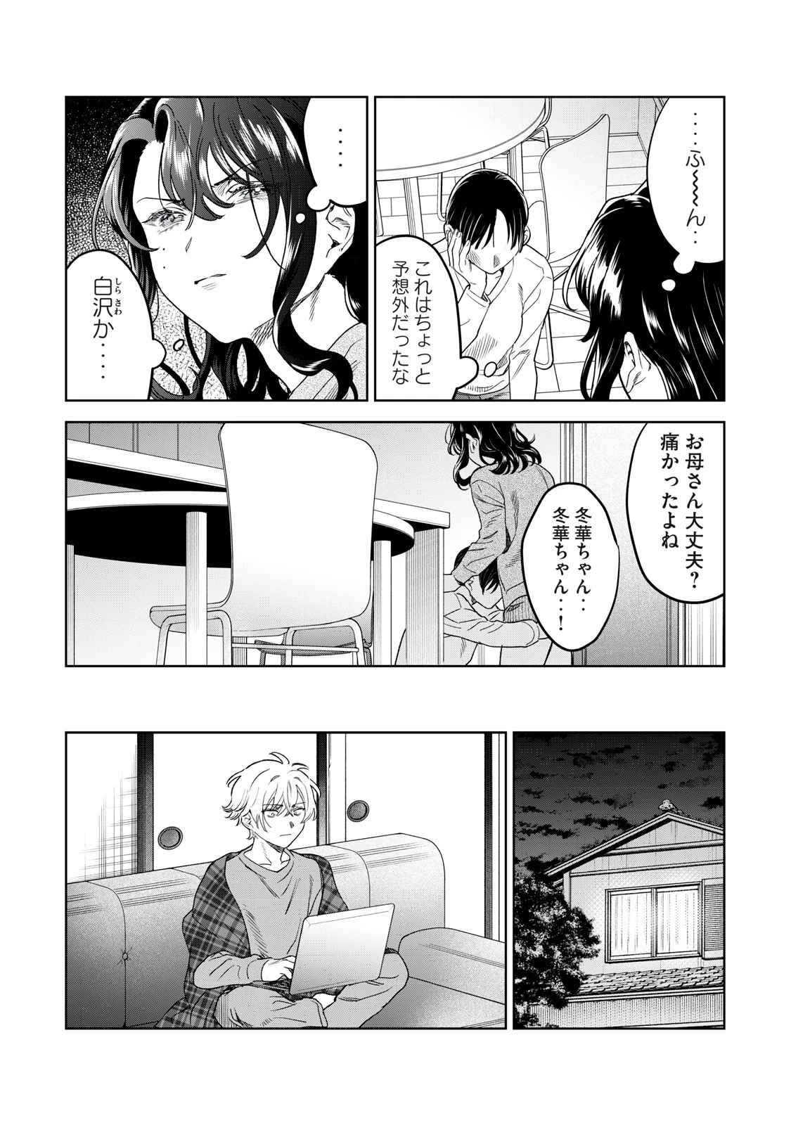 恥じらう君が見たいんだ 第37話 - 17
