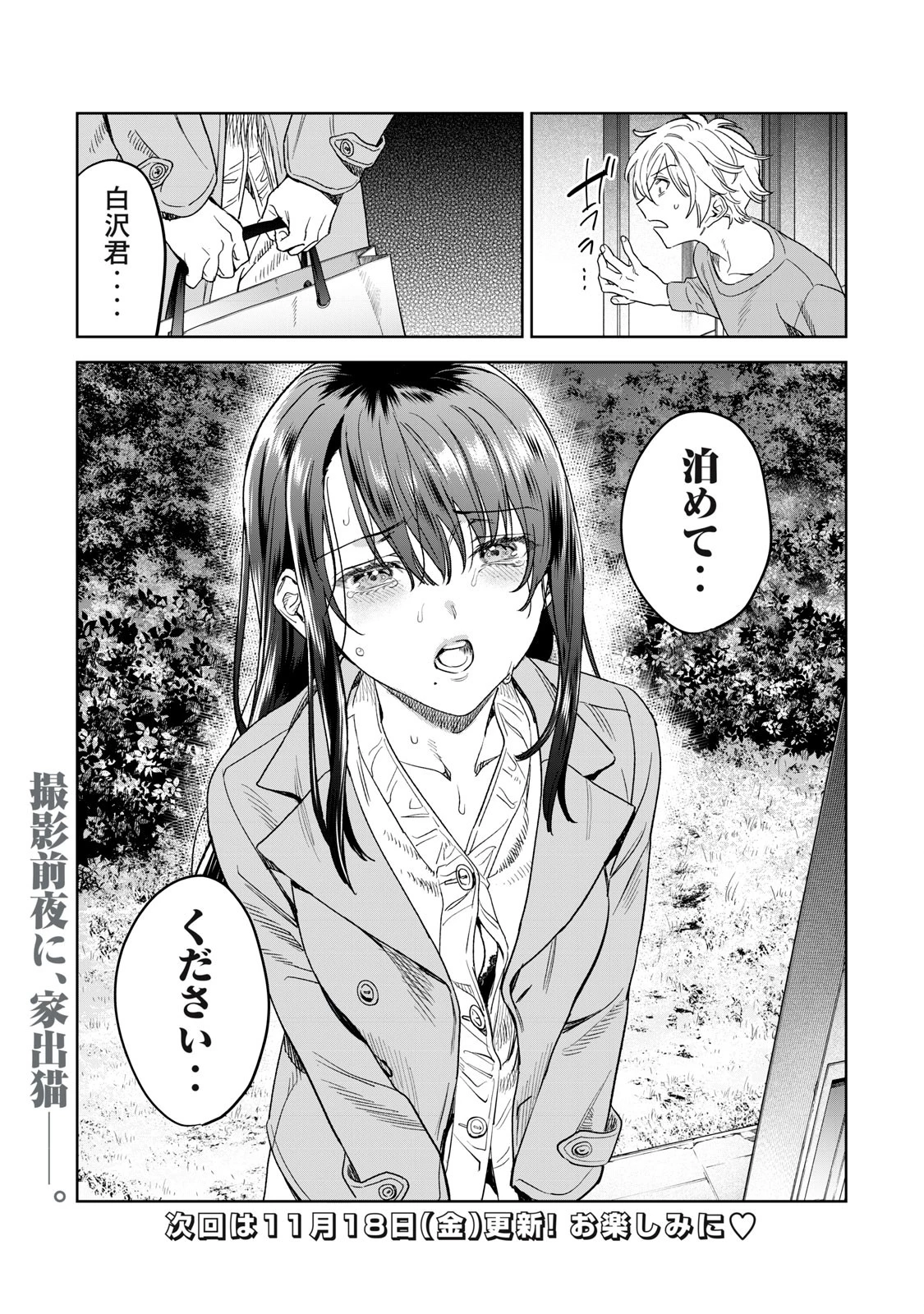 恥じらう君が見たいんだ 第37話 - 19
