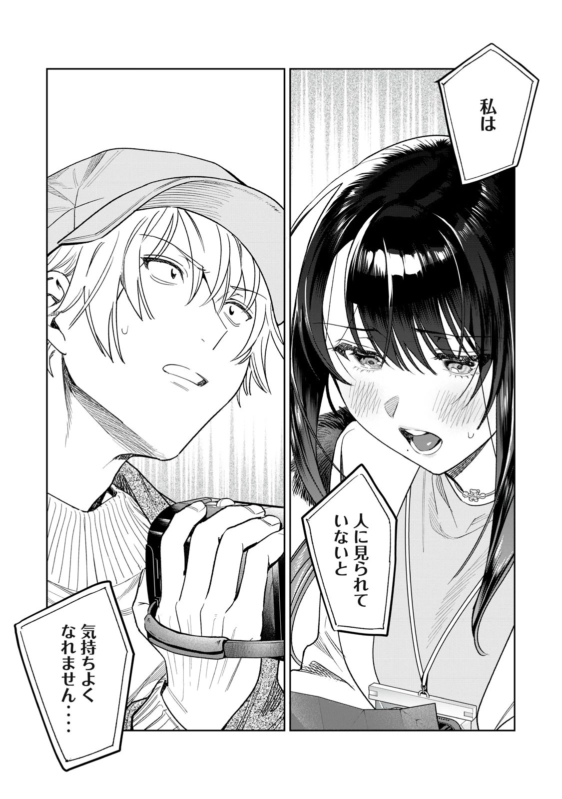 恥じらう君が見たいんだ 第44話 - 2