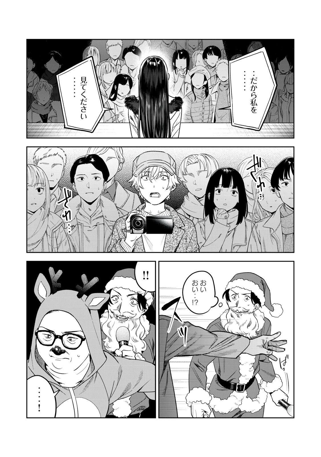 恥じらう君が見たいんだ 第44話 - 3